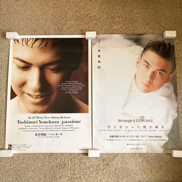 요네쿠라 토시노리 포스터 묶음 2장 세트