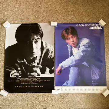 야마네 야스히로 포스터 묶음 2장 세트