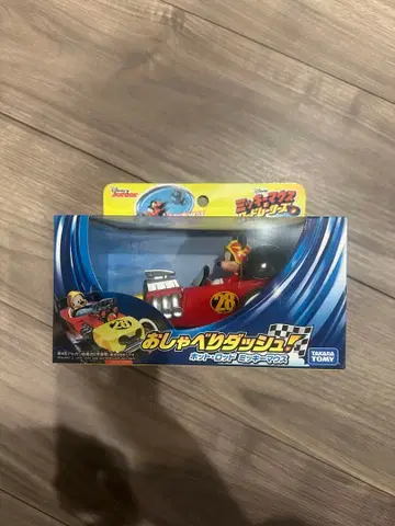 초레어? 말하는 돌진! 핫 로드 미키마우스