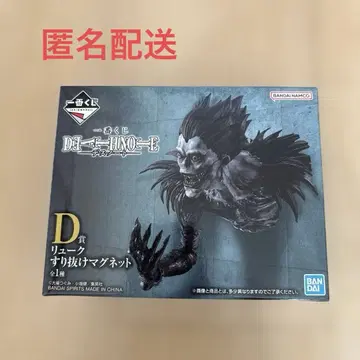 데스노트 제일복권 D상 류크 스리누케 마그넷