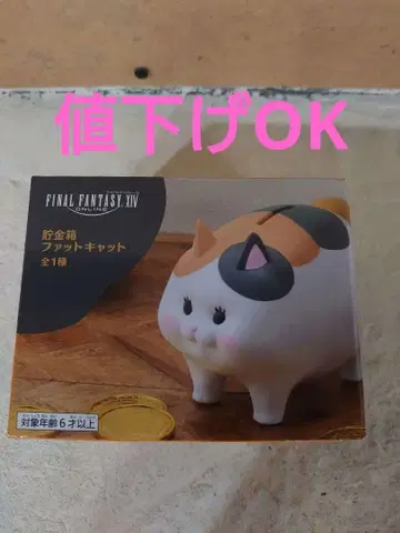 파이널 판타지 XIV 저금통 팻캣