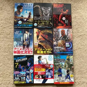 BLUE GIANT EXPLORER 전 9권 세트