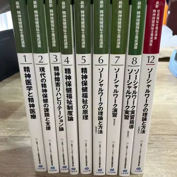 정신보건복지사 양성 강좌 전 9권 전문 과목