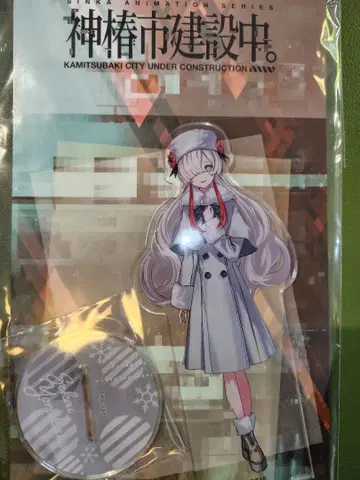 카미츠바키시 건설 중. BIG 아크릴 스탠드 요루카 세카이