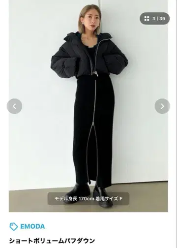 EMODA 숏 볼륨 퍼프 다운 블랙