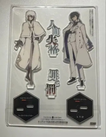 문호 스트레이독스 영 에이스 부록 아크릴 스탠드