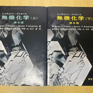 슈라이버 아킨스 무기화학 제6판 상하의 세트