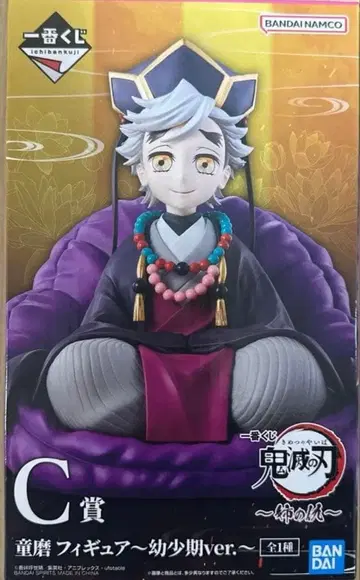 귀멸의 칼날 제일복권 C상 도우마 유년기