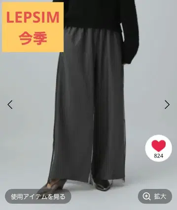 이번 시즌 렙심 튤 도킹 팬츠 LEPSIM 그레이 새상품급