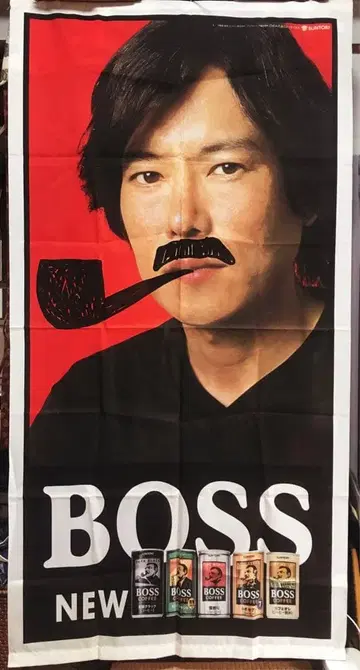 토요카와 에츠시 캔 커피 BOSS 현수막 천