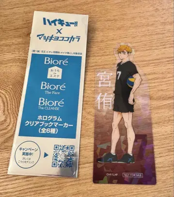 하이큐!! 미야 아츠무 홀로그램 클리어 북마커