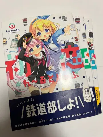 첫사랑*레일 트립 1권 2권 3권 전권 초판 오비 포함