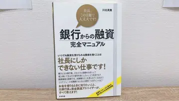 은행 융자 완전 매뉴얼 사장님, 이 한 권으로 괜찮습니다!