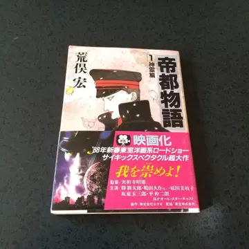 제도 이야기 1 신령편 아라마타 히로시 초판