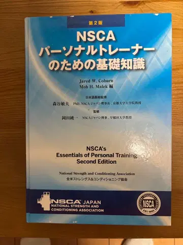 NSCA 퍼스널 트레이너를 위한 기초 지식 제2판