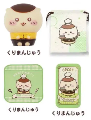 새상품 코스 밤만쥬 굿즈 4세트