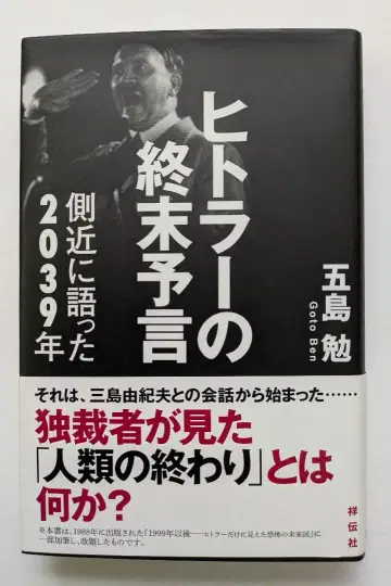 히틀러의 종말 예언 2039년