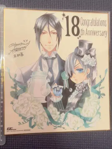 흑집사 기념 색지 응모자 전원 서비스 G 판타지 18th