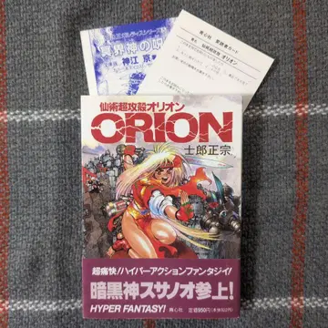 선술초공각 오리온 ORION 시로 마사무네 청심사 오비 엽서 전단지 있음