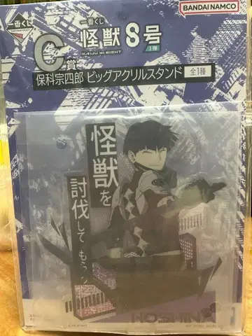 괴수 8호 호시나 소우시로 아크릴 스탠드 제일복권