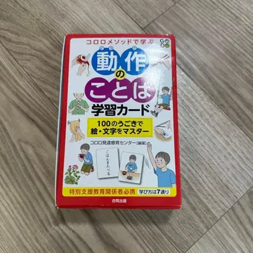 로로 메소드로 배우는 동작의 말 학습 카드