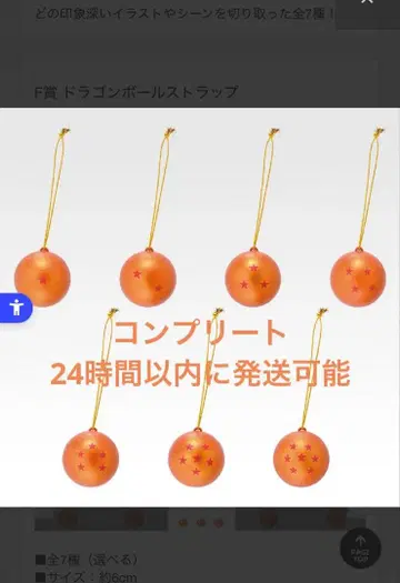 제일복권 드래곤볼 F상 컴플리트