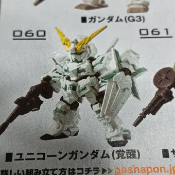 모빌슈트 앙상블 유니콘 건담 (각성)