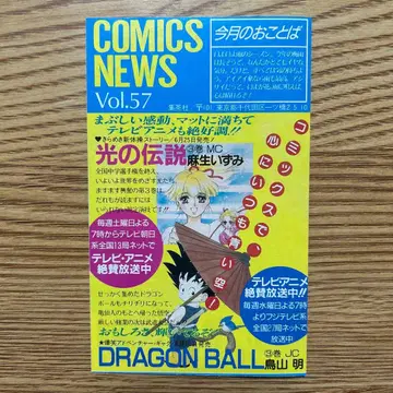 슈에이샤의 코믹스 뉴스 COMICS NEWS Vol.57