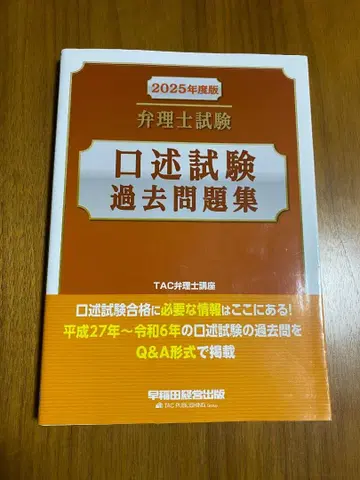 변리사 시험 구술 시험 기출문제집 2025년판