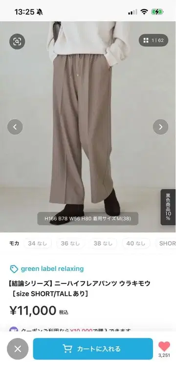 [ 결론 시리즈 ] 니하이 플레어 팬츠 안기모 완판템 모카 36