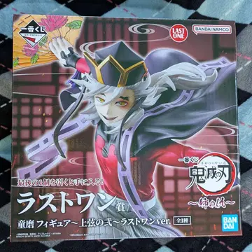 귀멸의 칼날 제일복권 ~언니의 원수~ 라스트 원상 도우마