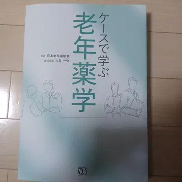 케이스로 배우는 노인 약학