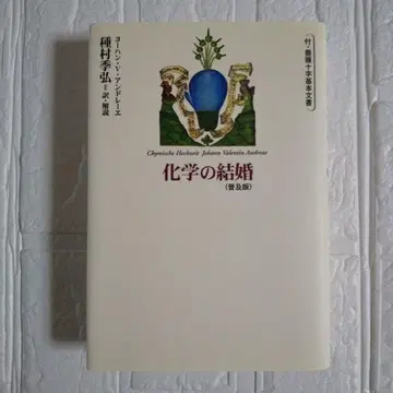 화학의 결혼 부록 장미 십자가 기본 문서