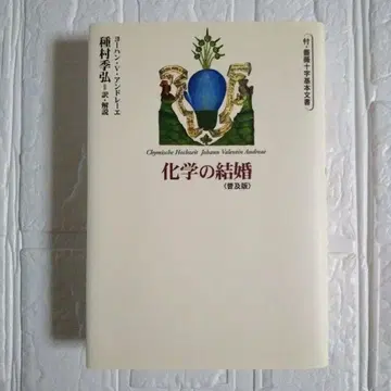 화학의 결혼 부록 장미 십자가 기본 문서