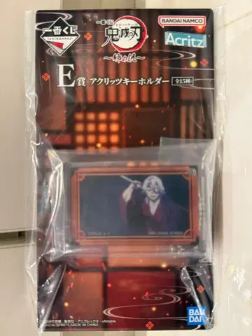 제일복권 귀멸의 칼날 ~언니의 원수~ E상 아크릴 키링 우즈이 텐겐