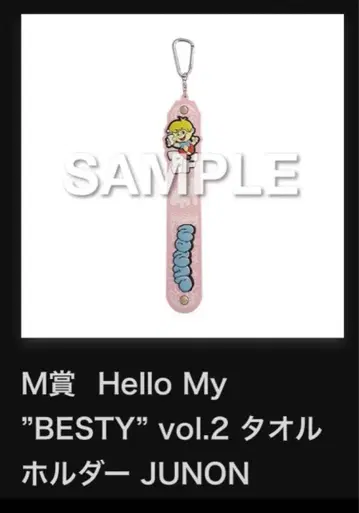 BE:FIRST 온라인 복권 JUNON 타월 홀더
