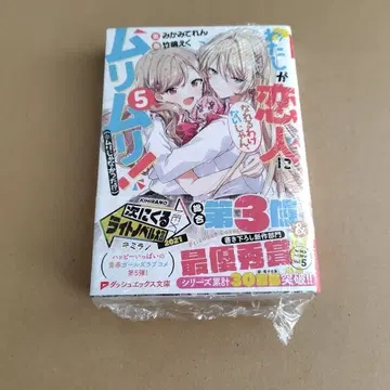 내가 연인이 될 리 없잖아, 5 사인본