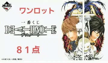 DEATH NOTE 제일복권 원 로트