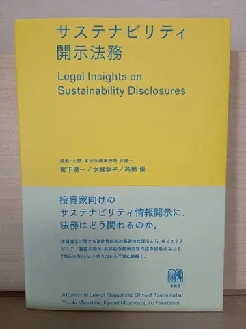 [새상품 오비 포함] 지속가능성 공시 법무