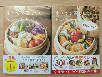 모든 것을 찌르고 싶은 찜기 레시피, 리필! 2권 세트