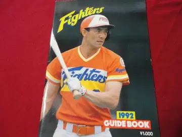 [ 프로야구 ] 일본 햄 파이터즈 1992 가이드북