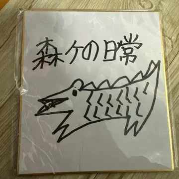 숲의 일상 사인