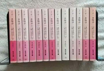 이와나미 문고판 완역 천일야화 전 13권 세트 전권