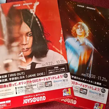 요네즈켄시 포스터 2장 세트