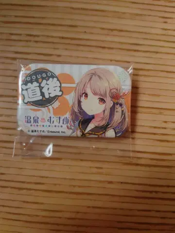 온천무스메 캔뱃지 도고