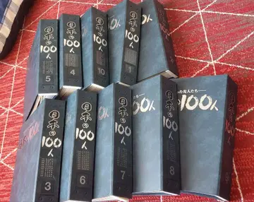 일본 100인 전 10권 세트