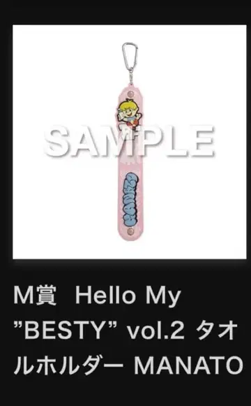 BE:FIRST 온라인 복권 MANATO 타월 홀더