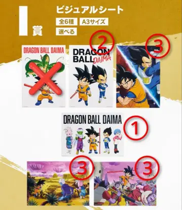 미개봉 제일복권 포스터 묶음 판매 52장 세트 드래곤볼 기타