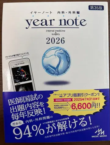 이어노트 (year note) 내과 외과편 2026 제35판