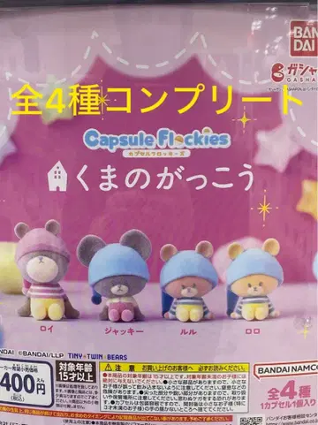 곰돌이 학교 캡슐 플로키즈 전 4종 컴플리트